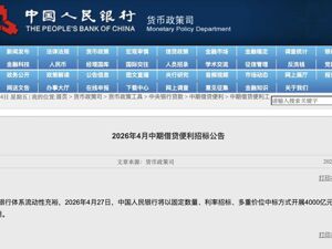 下周一MLF操作4000亿元   净回笼达2000亿元
