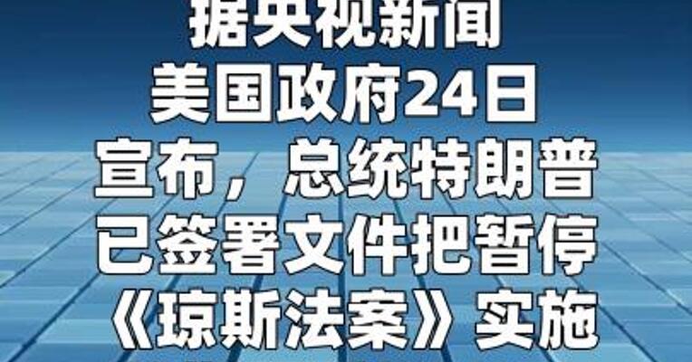美国延长“船禁”豁免90天以应对供应短缺