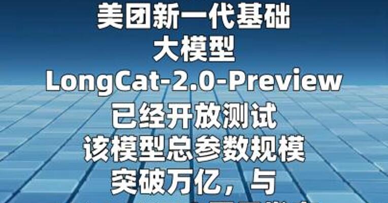 美团新一代大模型上线