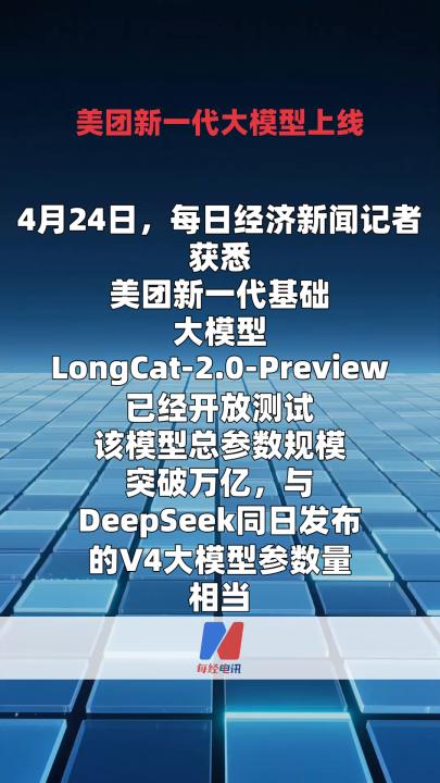 美团新一代大模型上线