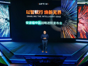 车展速递 | 在华发展战略再进阶  安波福杨晓明：中国正转变为全球汽车市场创新引擎