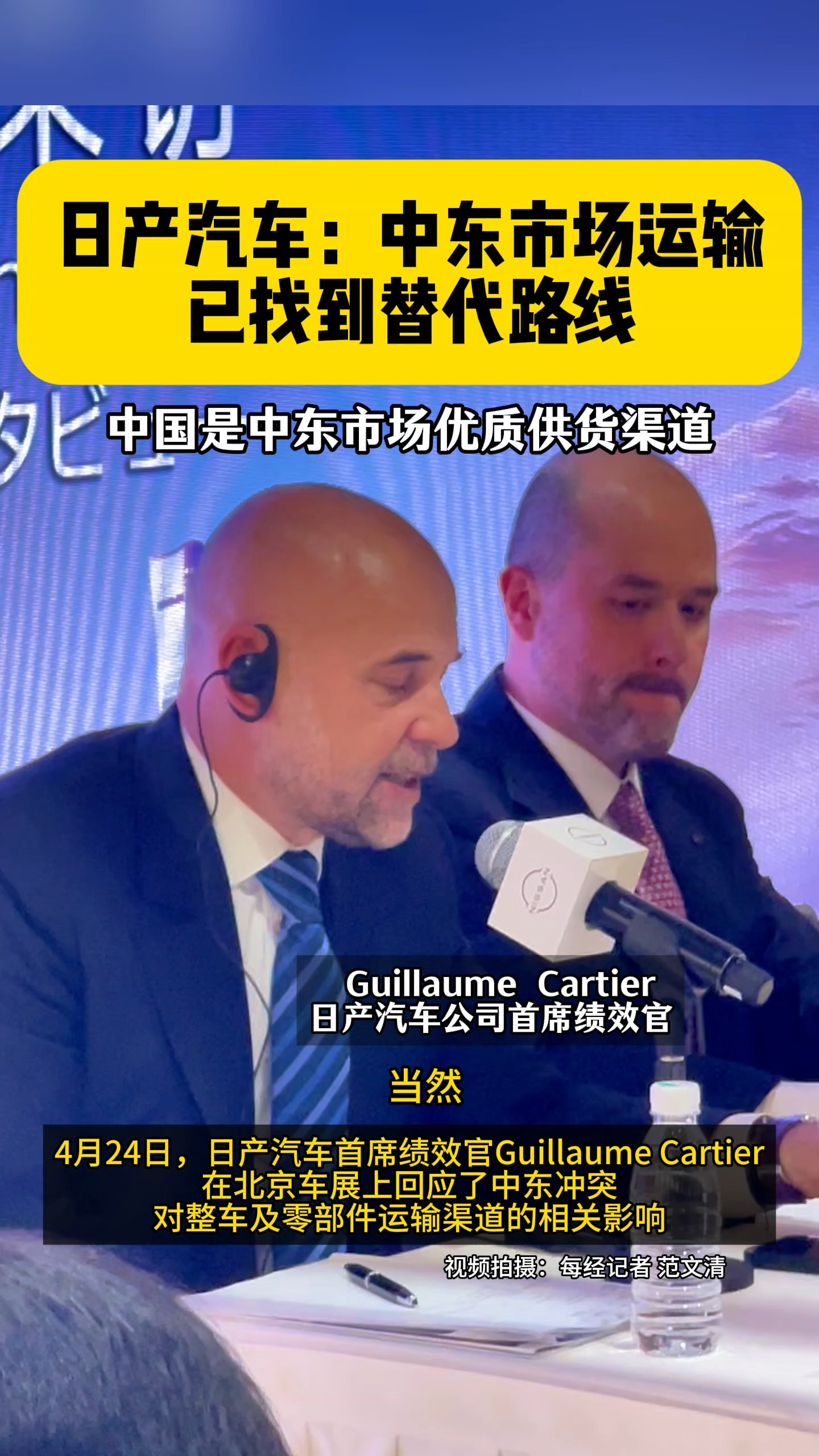 日产汽车：中东市场运输已找到替代路线  中国是中东市场优质供货渠道