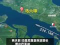 印尼财长改口：没打算在马六甲海峡收“通行费”