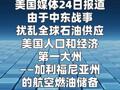美国加州航空燃油储备创两年半来新低