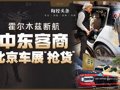 霍尔木兹战火下，中东客商涌进北京车展抢货：划掉“丰田”们，狂订中国车