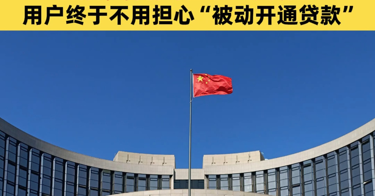 八部门重磅新规落地！禁止支付与信贷捆绑，白条、月付等面临重大调整，用户终于不用担心“被动开通贷款”