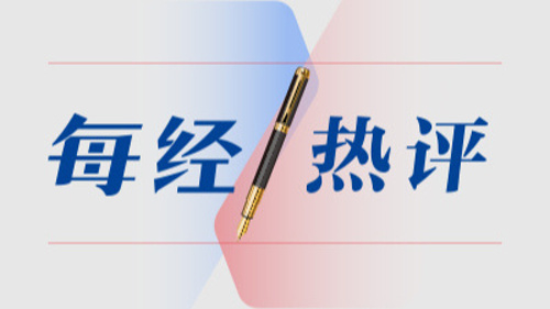 每经热评 | 打破上市公司内部权力结构，让董秘“腰杆硬起来”