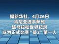 肯尼亚选手萨维成为马拉松正式比赛“破2”第一人