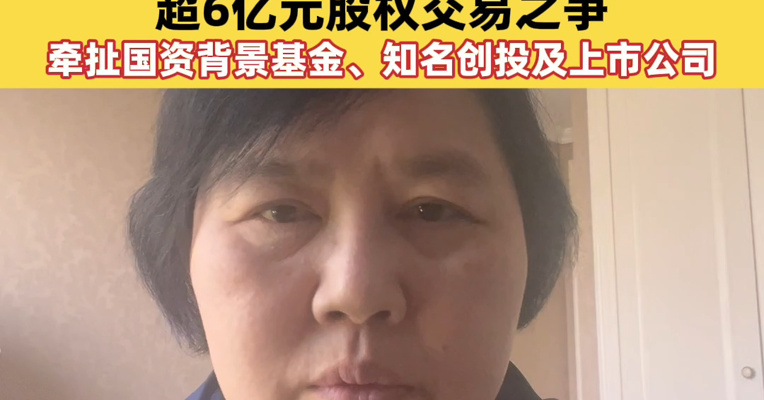 前新财富医药“一姐”张明芳控诉杭州德诺电生理，索要关键协议原件15个月未果！超6亿元股权交易之争牵扯国资背景基金、知名创投及上市公司
