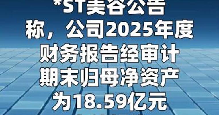 *ST美谷：申请撤销退市风险警示及其他风险警示
