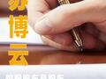 江苏博云：控股股东及股东拟协议转让23%公司股份