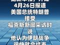 特朗普：伊朗战争很快结束，美国将取胜
