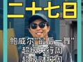鲍威尔"最后一舞" 超级央行周 超级财报周 统统加码来袭！