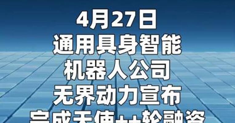 无界动力完成新一轮融资