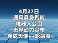 无界动力完成新一轮融资