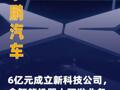 小鹏汽车6亿元成立新科技公司 ，含智能机器人研发业务