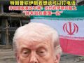 伊朗提出分三阶段解决的谈判方案 ：第一阶段重点是彻底结束战争