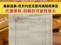 2859.2克黄金制品被警方扣押三十年 最新进展：双方约定见面沟通赔偿事宜  代理律师：和解的可能性很大