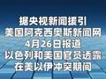 以色列“铁穹”首次在阿联酋部署