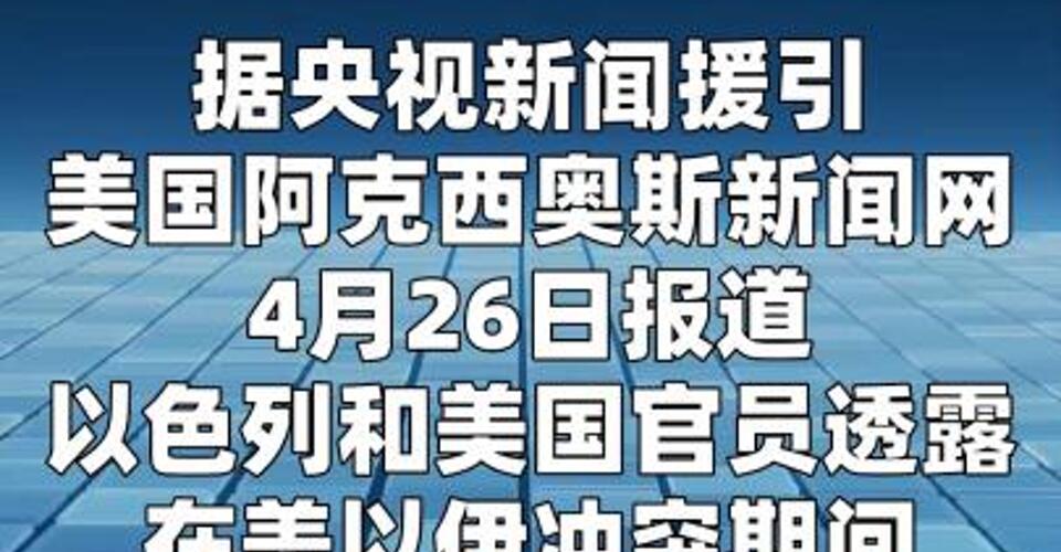 以色列“铁穹”首次在阿联酋部署