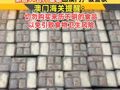 离谱！男子从内地偷运51公斤盒饭回澳门