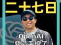 OpenAI要造手机了