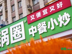 锅圈中餐小炒首店开业，“超餐一体”探索家庭厨房新解法