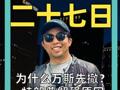为什么万斯先撤？ 特朗普解释原因