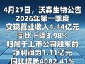 沃森生物：一季度净利润同比增长4082.41%