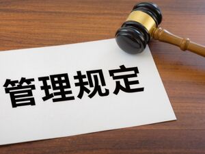慈善组织迎新规！三部门：慈善组织年度募捐成本不得高于前三年捐赠收入平均数的3%