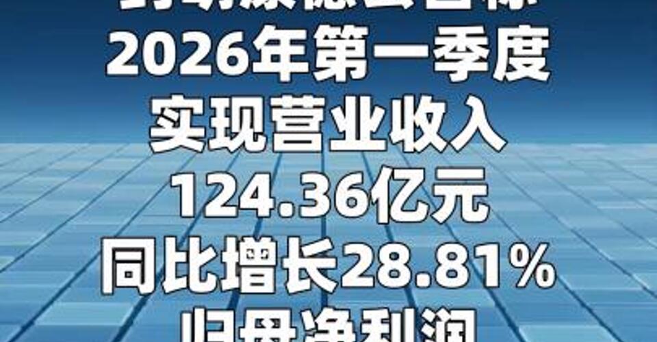 药明康德：第一季度净利润同比增长27%
