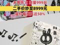 泡泡玛特LABUBU冰箱未售先火：限量999台、二手价炒至8999元，溢价幅度高达50%