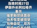 阿拉格齐：与普京畅谈一个半小时“富有成效”