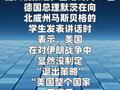 德国总理：美国正被伊朗羞辱
