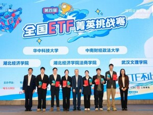第四届全国ETF菁英挑战赛收官仪式圆满举办，薪火相传启新程