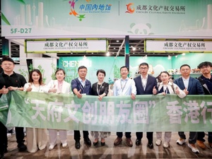 三大IP成果重磅发布 天府文化闪耀香江！成都IP阵容首秀香港国际授权展