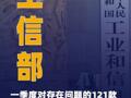 工信部：第一季度对存在问题的121款不良手机应用进行下架处理