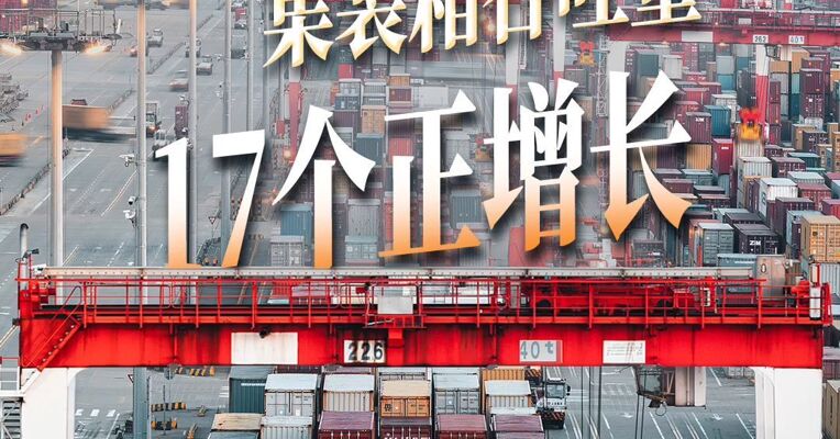 一季度全国主要港口  集装箱吞吐量17个正增长