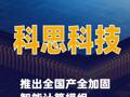 科思科技推出基于昇腾910B芯片的全国产全加固智能计算模组