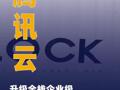 腾讯云升级全栈企业级Agent能力