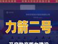 力箭二号开启批产能力建设
