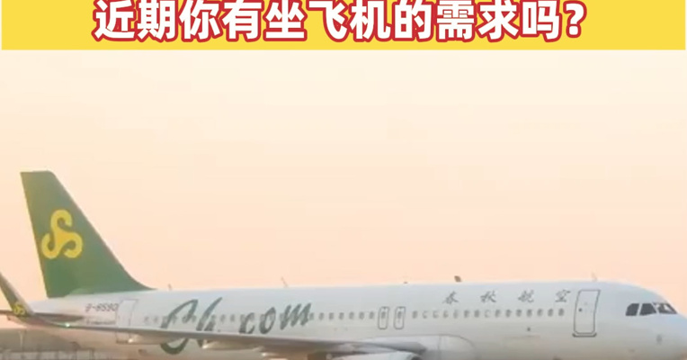 多家航司再度大幅上调5月航线燃油费！国内航线燃油费调价窗口将至，近期你有坐飞机的需求吗？