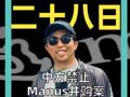 中方禁止Manus并购案 禁止的是什么？