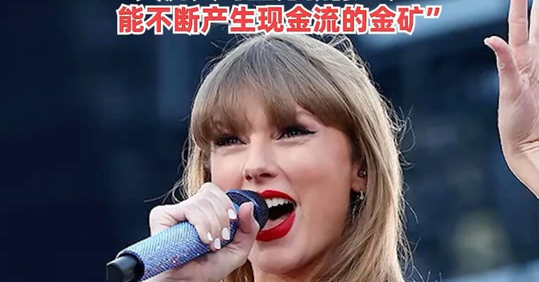 周杰伦、陈奕迅和“霉霉”的东家被华尔街“小巴菲特”盯上了！获78%溢价收购要约，估值达640亿美元，“其庞大的曲库就像一座能不断产生现金流的金矿”