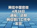 网信部门依法查处“剪映”App等生成合成内容标识违法问题 网站平台