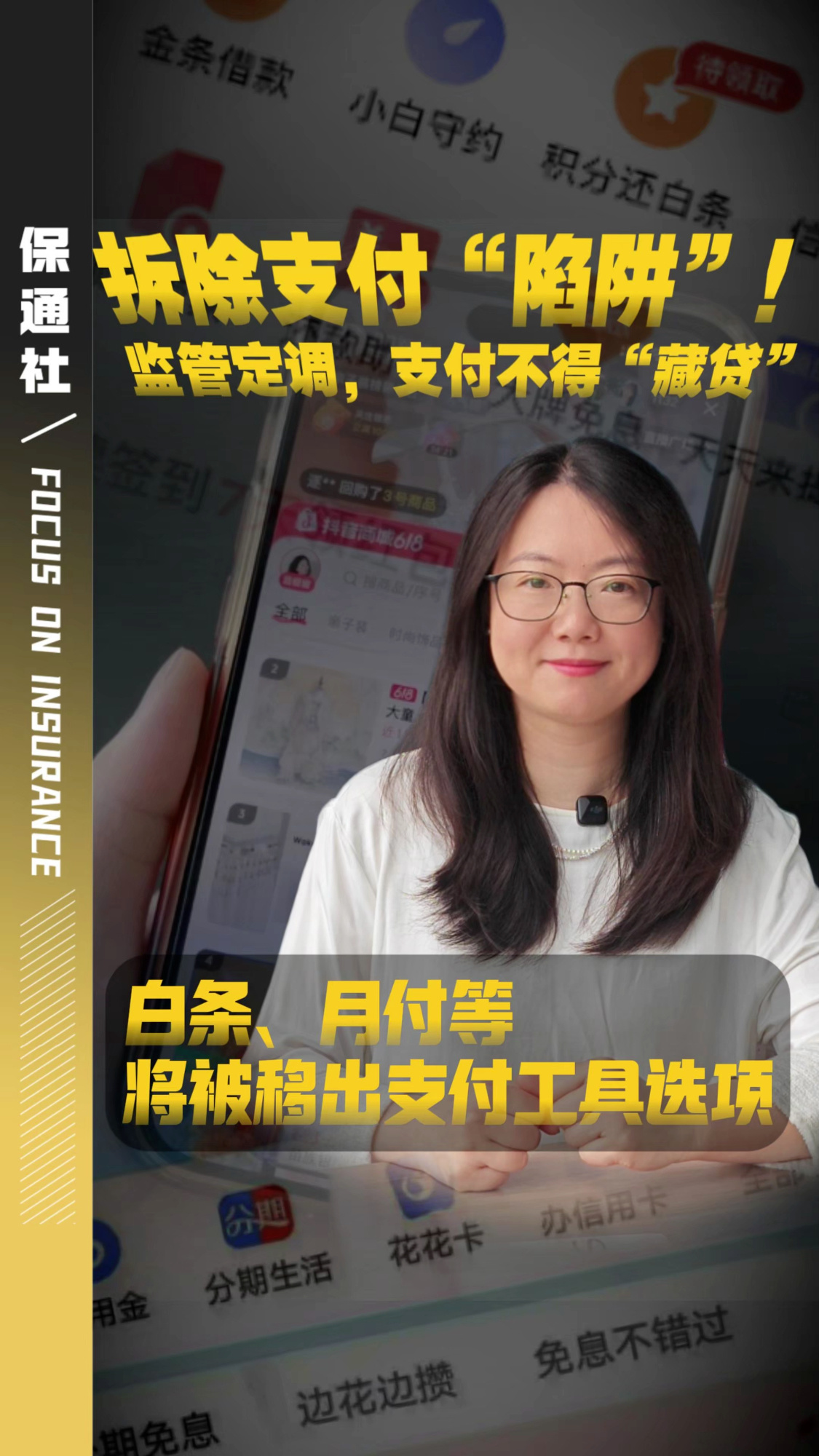 支付工具页面不能再藏“白条”