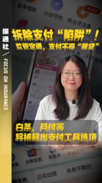 支付工具页面不能再藏“白条”