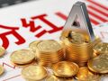 华荣股份去年营收净利双降 拟以九成净利润派发3.4亿元现金红包