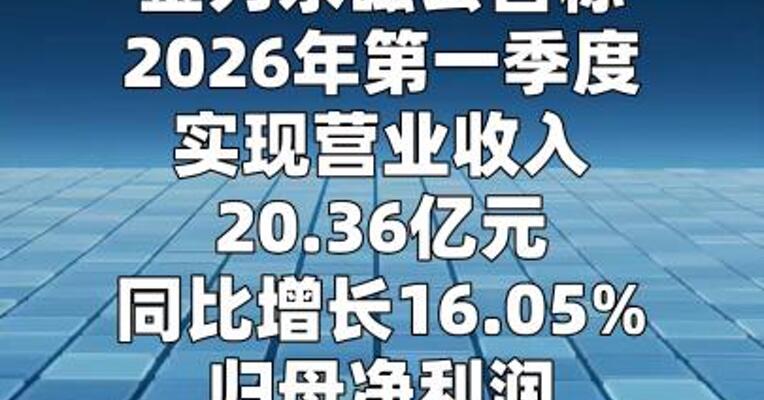 金力永磁：第一季度净利润同比增长20%