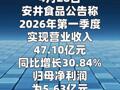 安井食品：第一季度净利润同比增长43%